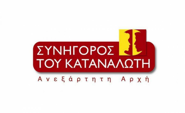 Συνήγορος Καταναλωτή: Παρέμβαση για χρεώσεις από κλήσεις προς ειδικούς αριθμούς