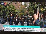 Ενας καλός οιωνός για την νέα Πρόεδρο