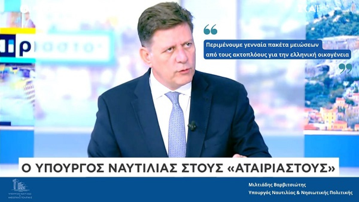 Βαρβιτσιώτης: Περιμένουμε γενναία πακέτα μειώσεων από τους ακτοπλόους