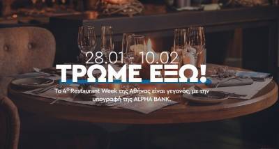 Dine Athens Restaurant Week διοργανώνει η Alpha bank