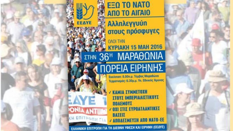 Κυκλοφοριακές ρυθμίσεις την Κυριακή λόγω της Μαραθώνιας Πορείας Ειρήνης