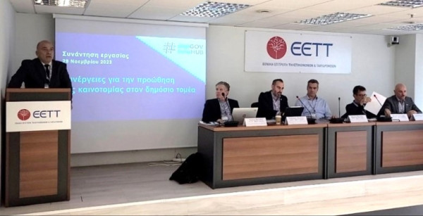 Συνέργειες για την προώθηση της καινοτομίας στον δημόσιο τομέα