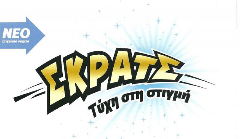 ΣΚΡΑΤΣ: 4.260.820 ευρώ σε κέρδη μοίρασε την προηγούμενη εβδομάδα