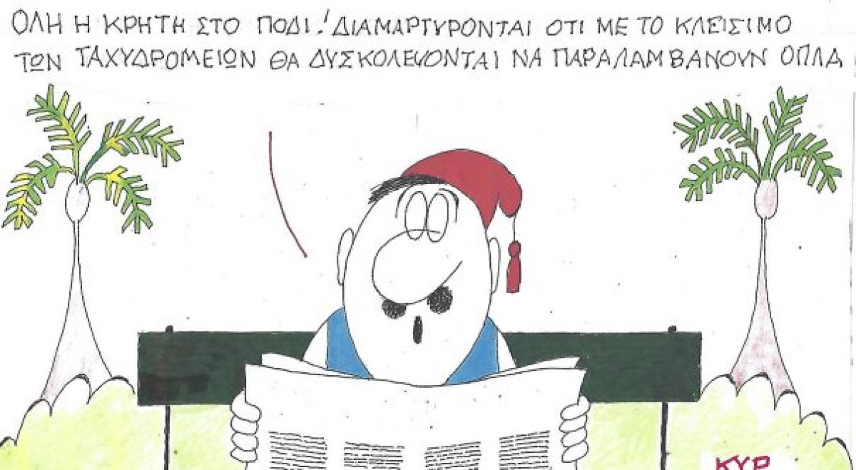 Η Κρήτη στο πόδι
