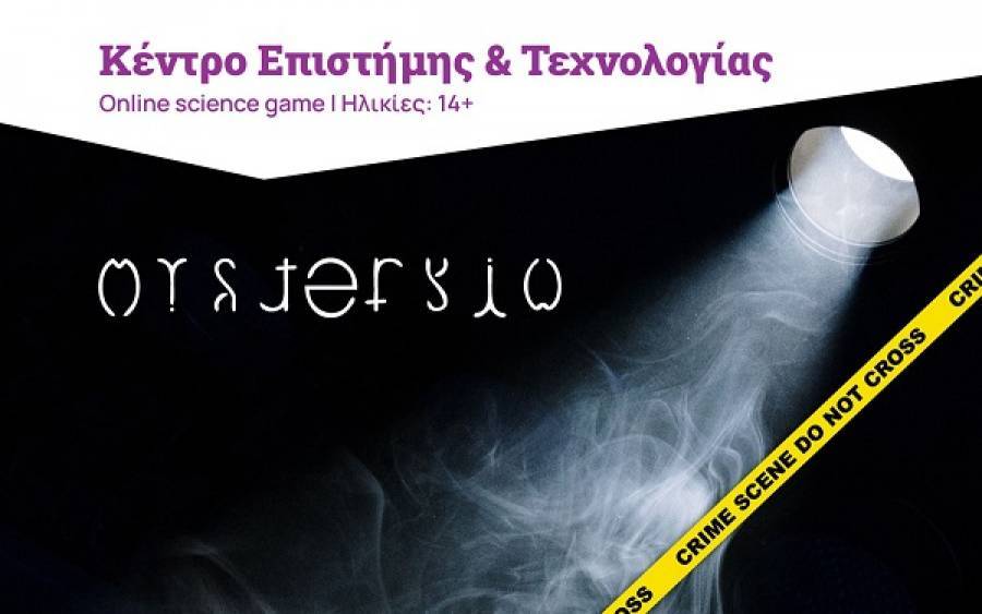«Mysteryio»: To online science game που δεν πρέπει να χάσεις