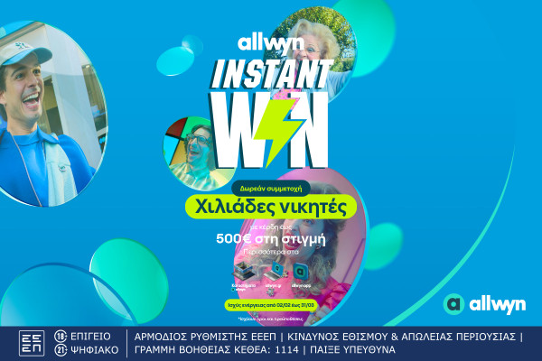 Instant Win: Η νέα εμπειρία διασκέδασης βρίσκεται στα καταστήματα Allwyn - Κέρδη έως 500 ευρώ στη στιγμή