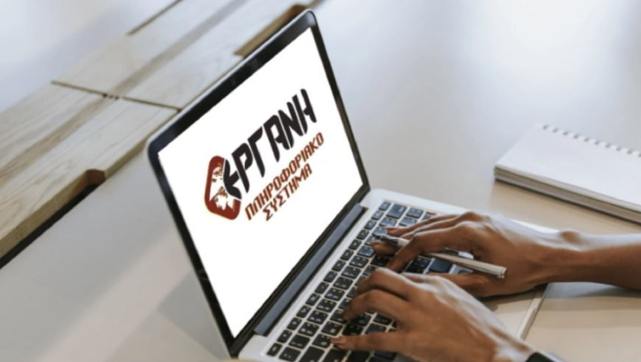 Τεχνικά προβλήματα με εξαιρέσεις στις υπηρεσίες του ΠΣ Εργάνη
