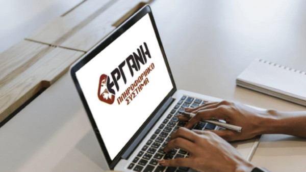 Τεχνικά προβλήματα με εξαιρέσεις στις υπηρεσίες του ΠΣ Εργάνη