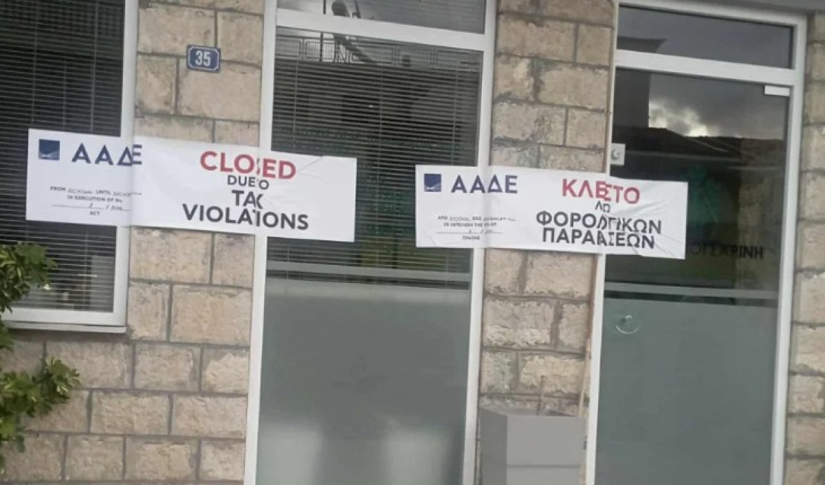 «Λουκέτα» και πρόστιμα από την ΑΑΔΕ σε Κέντρα Υποδοχής Δηλώσεων στα Χανιά