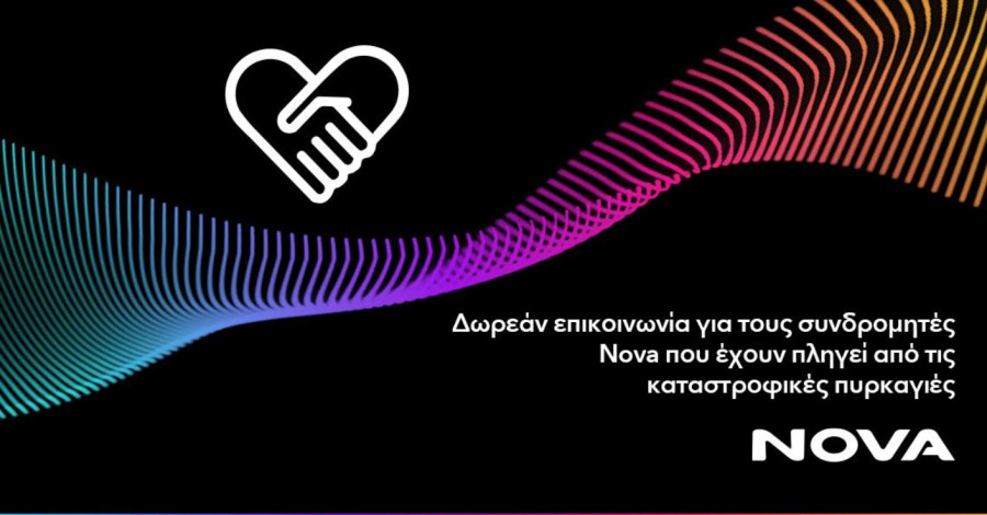Δωρεάν επικοινωνία για τους πυρόπληκτους συνδρομητές κινητής της Nova