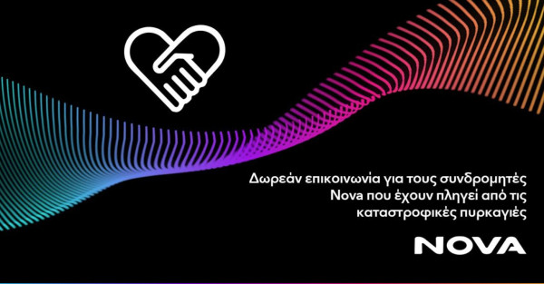 Δωρεάν επικοινωνία για τους πυρόπληκτους συνδρομητές κινητής της Nova