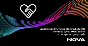 Δωρεάν επικοινωνία για τους πυρόπληκτους συνδρομητές κινητής της Nova