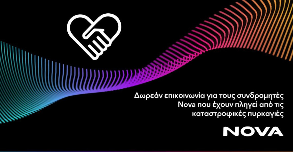 Δωρεάν επικοινωνία για τους πυρόπληκτους συνδρομητές κινητής της Nova