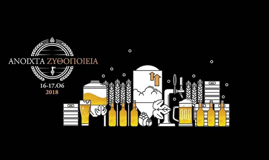 Ανοιχτά Ζυθοποιεία: Μια εκδήλωση για τους λάτρεις της μπύρας