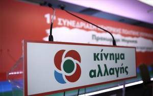 ΚΙΝΑΛ προς κυβέρνηση: Μονιμοποιείστε το επικουρικό προσωπικό του ΕΣΥ