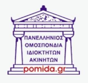 Οι προτάσεις της ΠΟΜΙΔΑ για τη μείωση του ΕΝΦΙΑ
