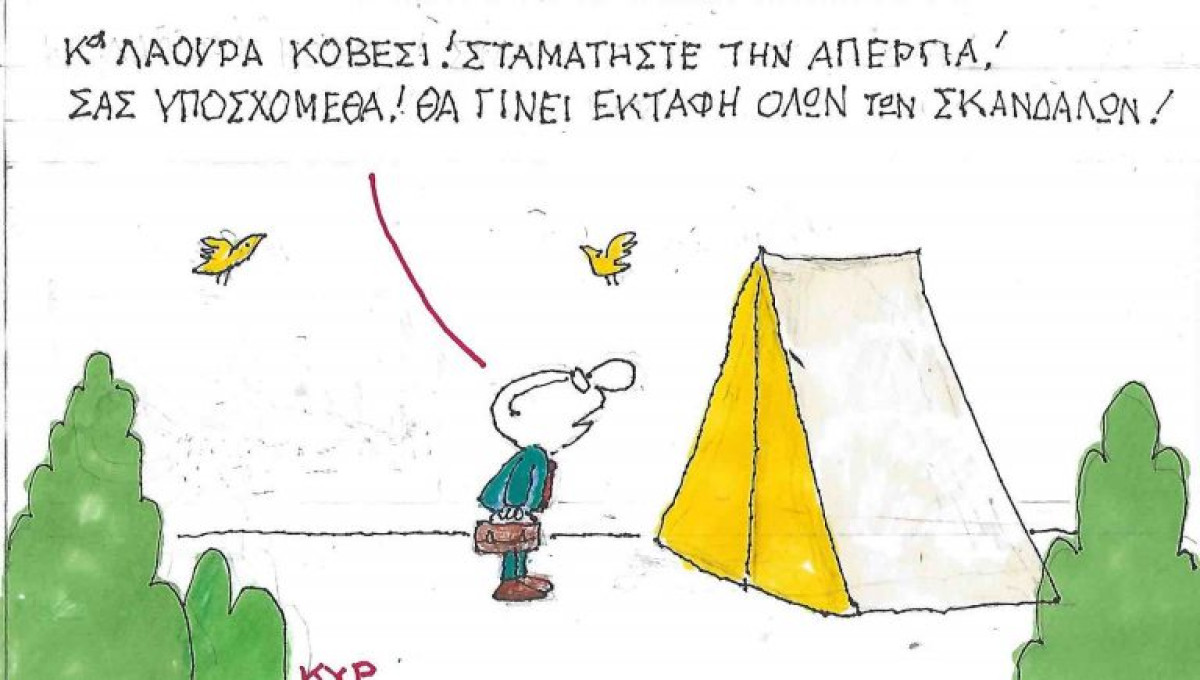Θαμμένα σκάνδαλα