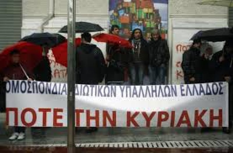 Πανελλαδική απεργία στις 3 Νοεμβρίου από τους εμποροϋπαλλήλους