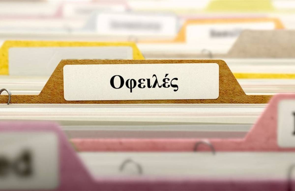 Στις 120 δόσεις οι οφειλές που βεβαιώνονται εντός του 2019