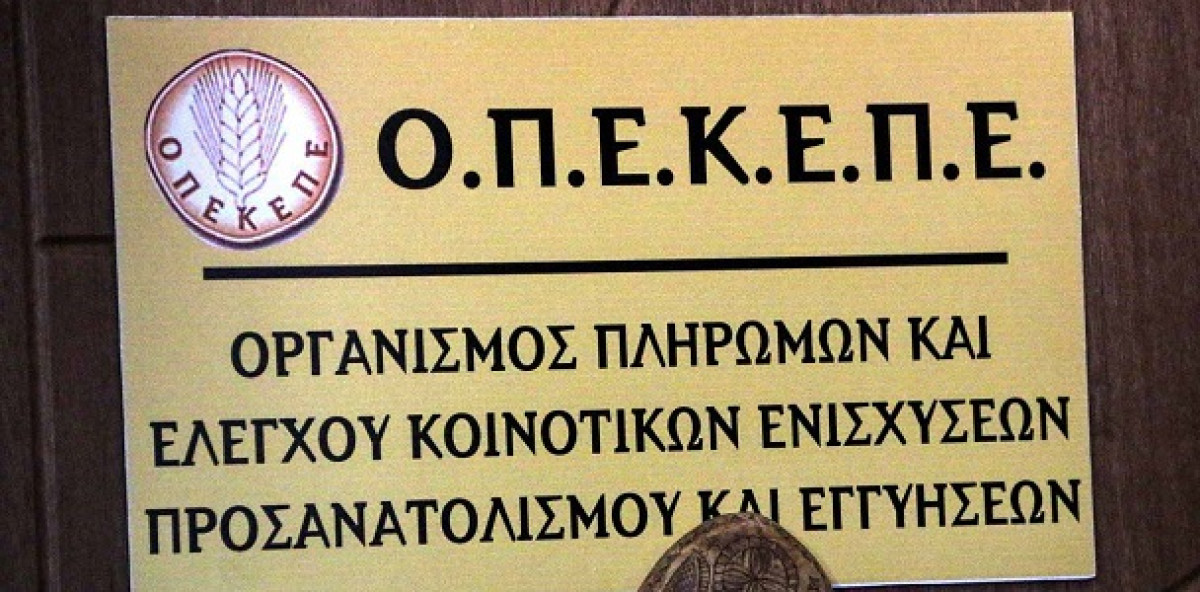Πληρώθηκε η προκαταβολή της Βασικής Ενίσχυσης 2023- Το συνολικό ποσό