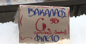 «Τσιμπημένος» ο μπακαλιάρος για την 25η Μαρτίου (videos)
