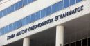 SOS ΣΔΟΕ: "Μας λείπει προσωπικό-η φοροδιαφυγή κάνει πάρτυ!"