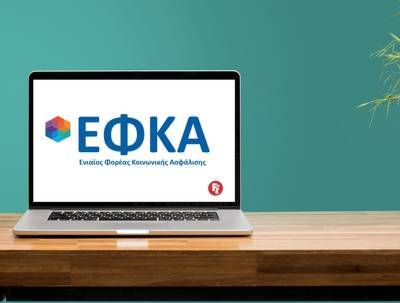 e-ΕΦΚΑ: Αναρτώνται τα ειδοποιητήρια ασφαλιστικών εισφορών-Πρώτη φορά σε ενιαία μορφή