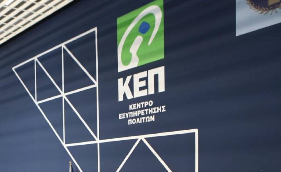 Σημαντικές αλλαγές στα ΚΕΠ για την καλύτερη εξυπηρέτηση των ΑμεΑ