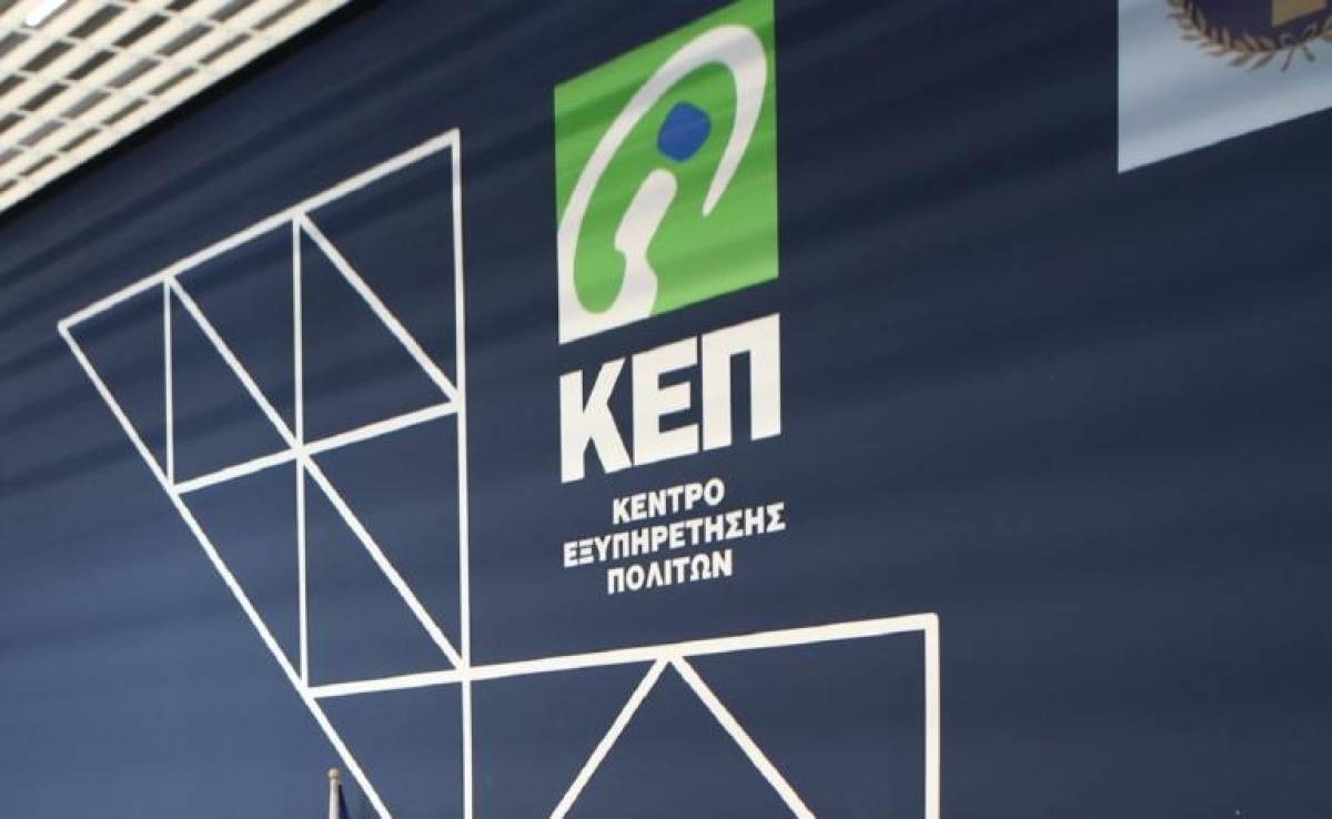 Σημαντικές αλλαγές στα ΚΕΠ για την καλύτερη εξυπηρέτηση των ΑμεΑ
