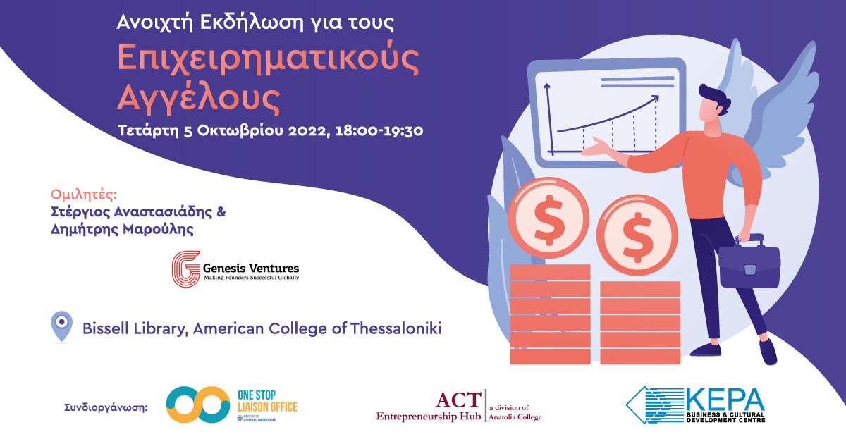 Πώς να γίνετε Επιχειρηματικοί Άγγελοι