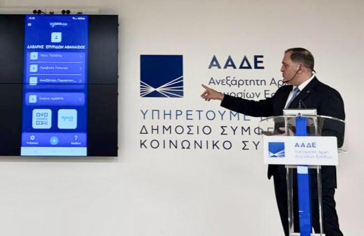 Ξεκίνησε η λειτουργία του myDATAapp- Πως λειτουργεί