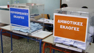 Οδηγός για τις αυτοδιοικητικές εκλογές: Με 43% βγαίνει δήμαρχος