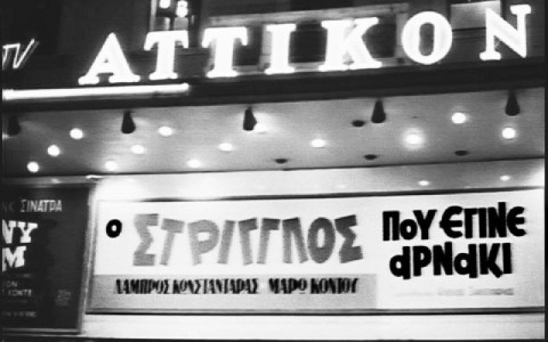 Στάχτη έγινε ένας αιώνας κινηματογραφικές μνήμες