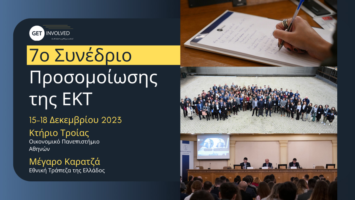 7ο Συνέδριο Προσομοίωσης της Ευρωπαϊκής Κεντρικής Τράπεζας