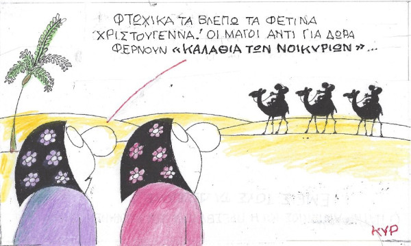 Μάγοι με «καλάθια»