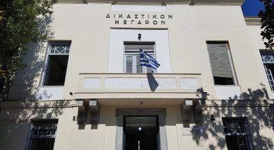 Έργο ΣΔΙΤ €48,32 εκατ. για τα Δικαστικά Μέγαρα Κεντρικής Ελλάδας