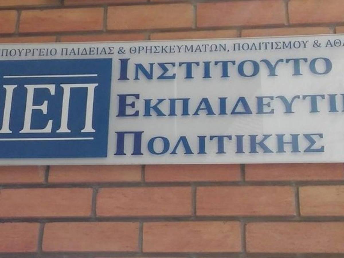 Υπουργείο Παιδείας: Ορίσθηκε το νέο ΔΣ του ΙΕΠ