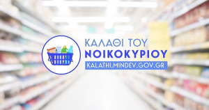 «Καλάθι του νοικοκυριού»: Προστίθενται νέες κατηγορίες προϊόντων για διαβητικούς
