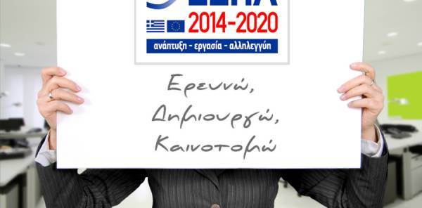 Δέκα επιπλέον ερευνητικά έργα στη δράση Ερευνώ- Δημιουργώ- Καινοτομώ
