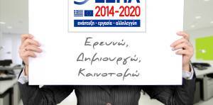 Δέκα επιπλέον ερευνητικά έργα στη δράση Ερευνώ- Δημιουργώ- Καινοτομώ