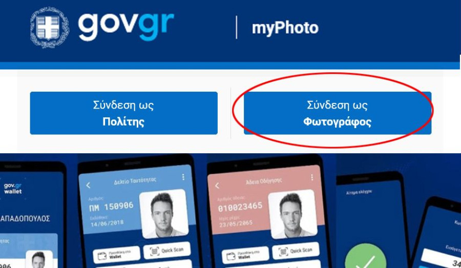 Διαθέσιμη και για φωτογραφίες ανήλικων η ψηφιακή υπηρεσία myPhoto