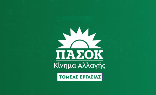 ΠΑΣΟΚ: Επιλογή της ΝΔ η υποβάθμιση του Σώματος Επιθεώρησης Εργασίας