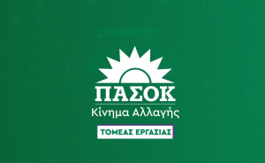 ΠΑΣΟΚ: Επιλογή της ΝΔ η υποβάθμιση του Σώματος Επιθεώρησης Εργασίας
