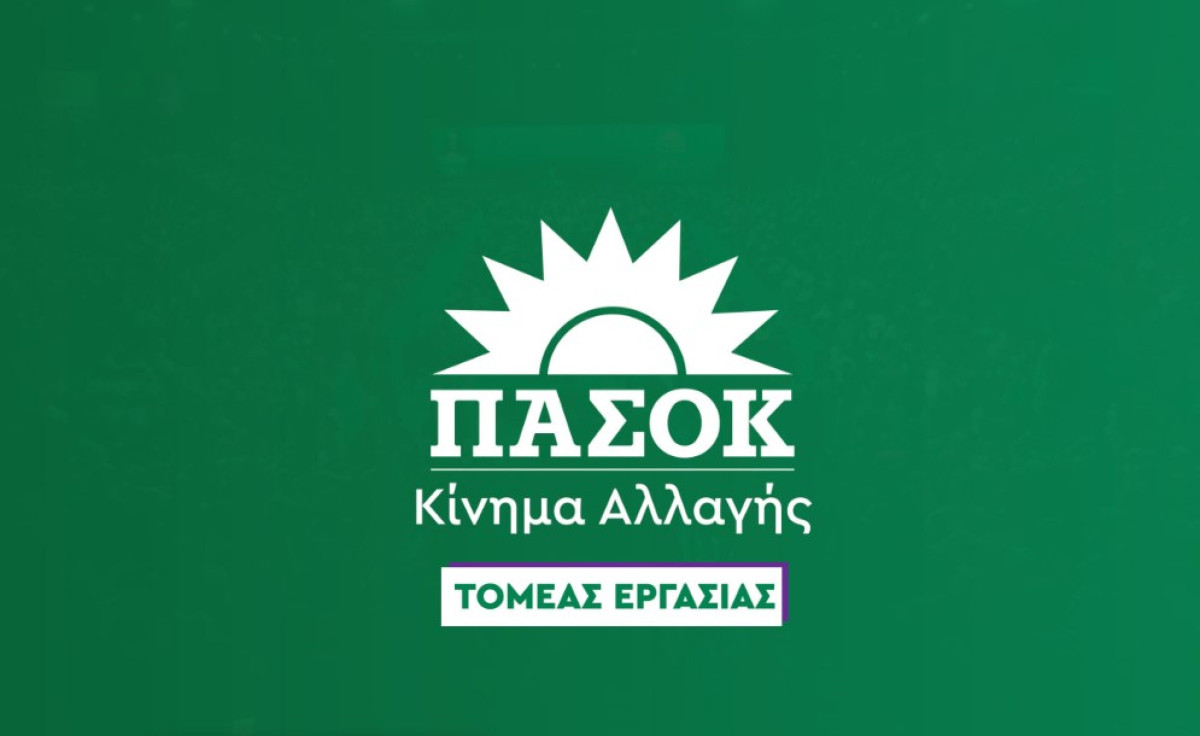 ΠΑΣΟΚ: Επιλογή της ΝΔ η υποβάθμιση του Σώματος Επιθεώρησης Εργασίας