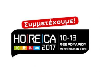 Έφτασε η ώρα της HORECA!
