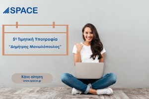 Space Hellas: Ξεκινάει το πρόγραμμα τιμητικών υποτροφιών «Δημήτρης Μανωλόπουλος»