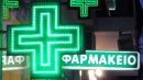 Τι αλλάζει στα φαρμακεία: Η απελευθέρωση του ιδιοκτησιακού καθεστώτος φέρνει πολυεθνικές στην Ελλάδα- Τι θα κάνουν οι φαρμακοποιοί- Τι ισχύει στην Ευρώπη