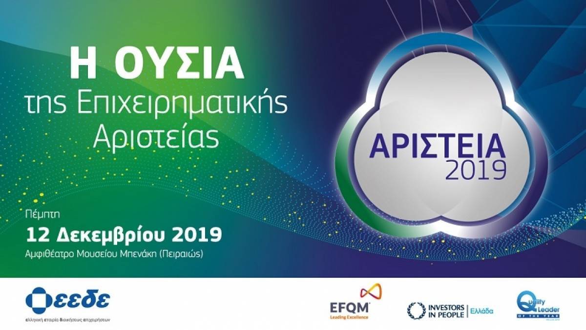 ΕΕΔΕ: Αναδεικνύει τον Έλληνα Quality Leader of the Year