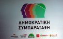 Δημοκρατική Συμπαράταξη: Εγινε ένα βήμα, απομένει η πολιτική πρόταση