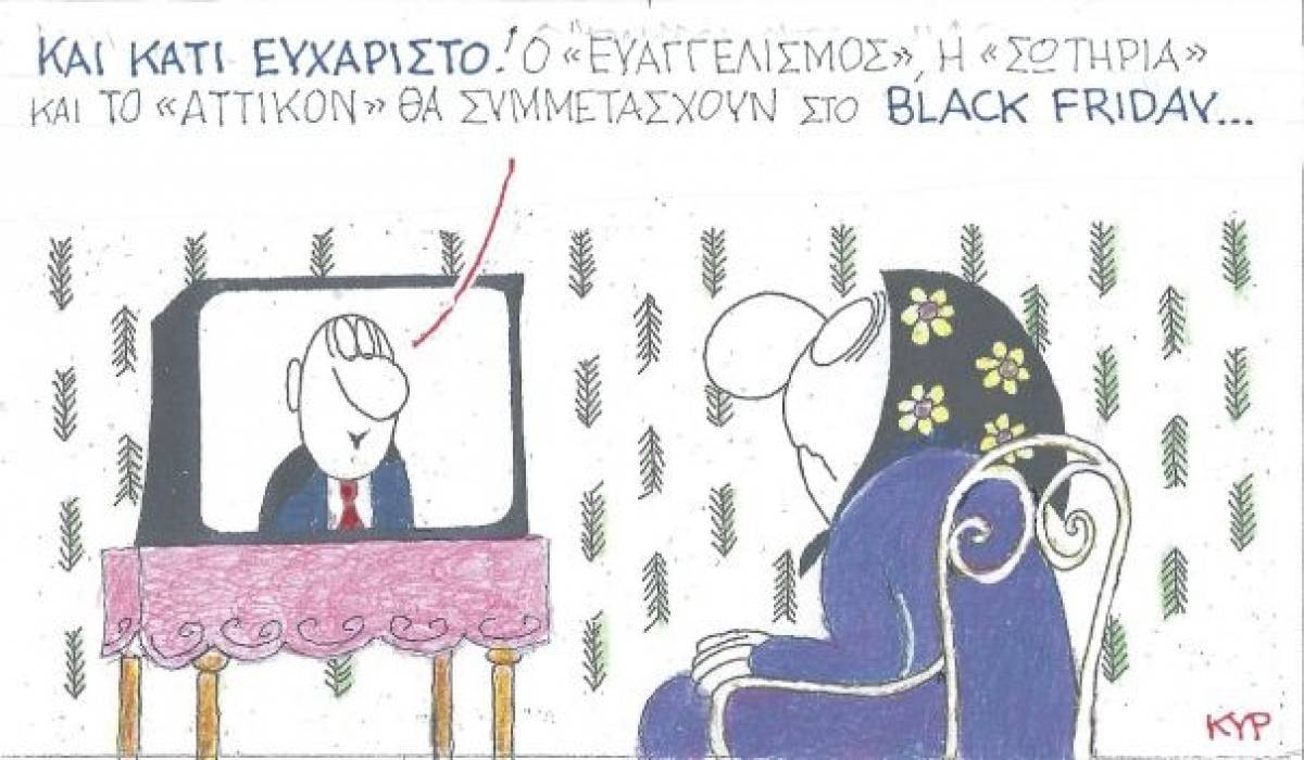 Και κάτι ευχάριστο!